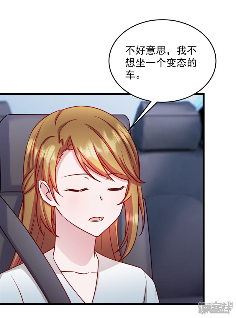 《萌宝驾临爹地妈咪超凶的》第31话 他不敢把我怎么样！ 第4页