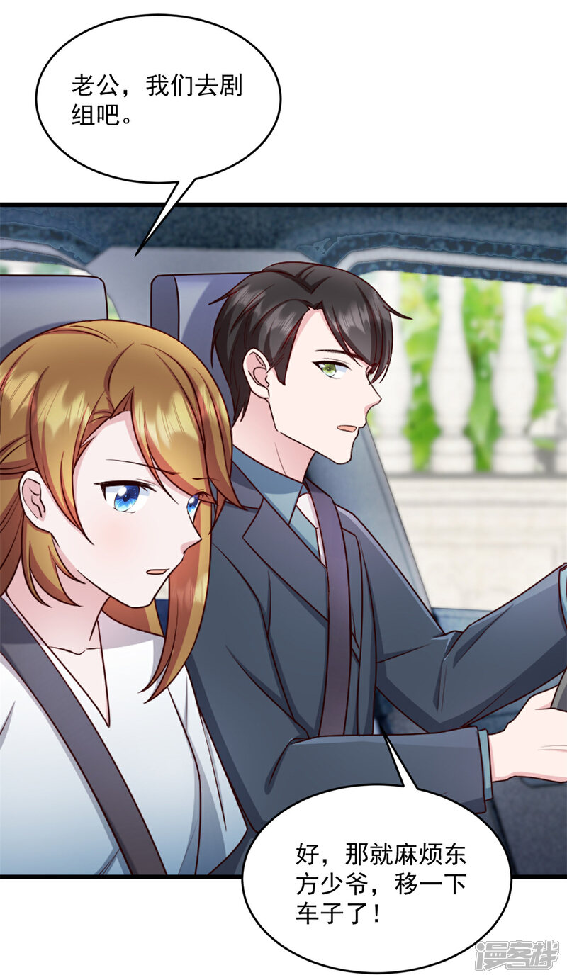 《萌宝驾临爹地妈咪超凶的》第31话 他不敢把我怎么样！ 第5页