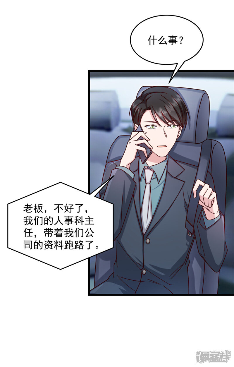 《萌宝驾临爹地妈咪超凶的》第31话 他不敢把我怎么样！ 第7页