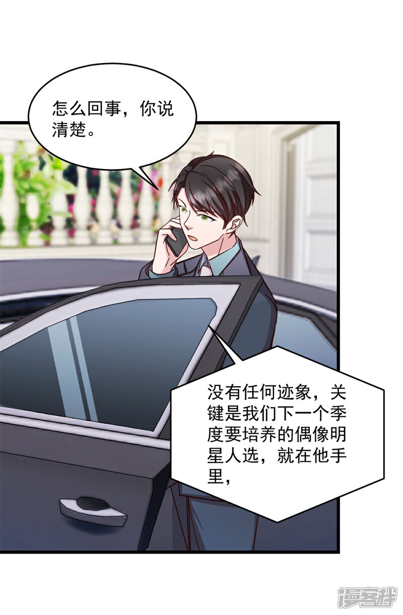 《萌宝驾临爹地妈咪超凶的》第31话 他不敢把我怎么样！ 第8页