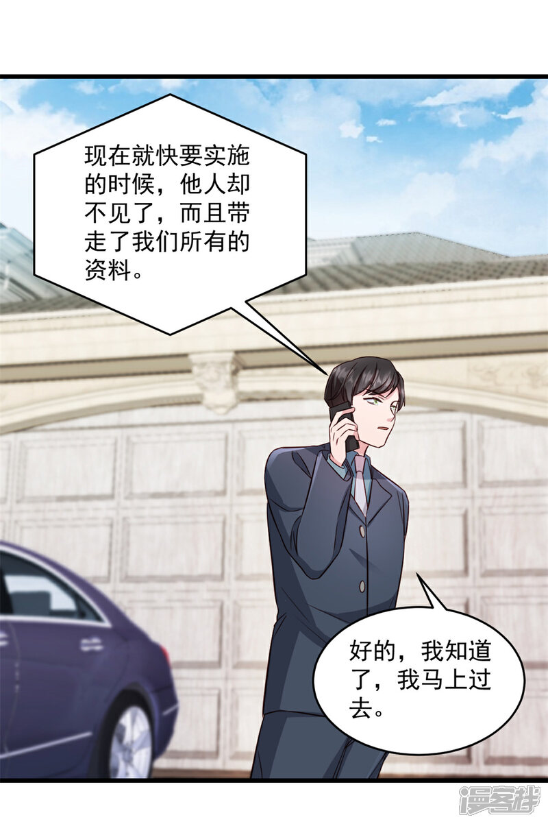 《萌宝驾临爹地妈咪超凶的》第31话 他不敢把我怎么样！ 第9页
