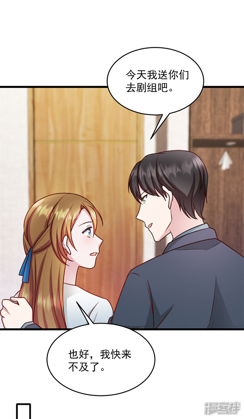 《萌宝驾临爹地妈咪超凶的》第30话 她才不是你老婆！ 第10页
