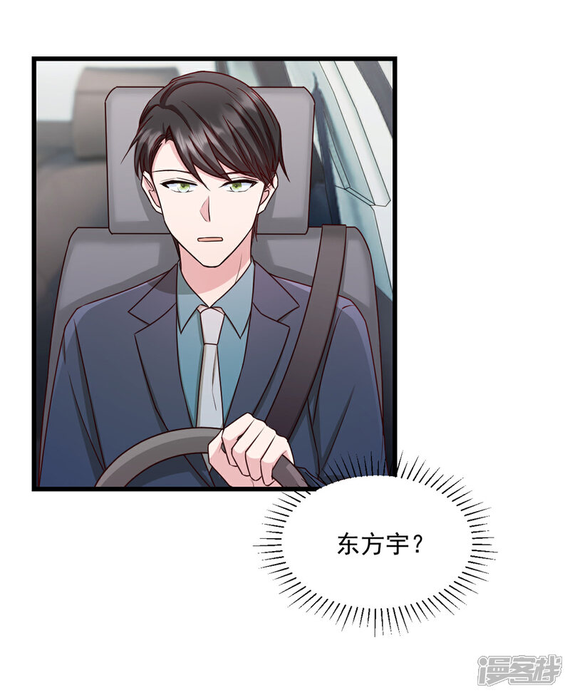 《萌宝驾临爹地妈咪超凶的》第30话 她才不是你老婆！ 第12页