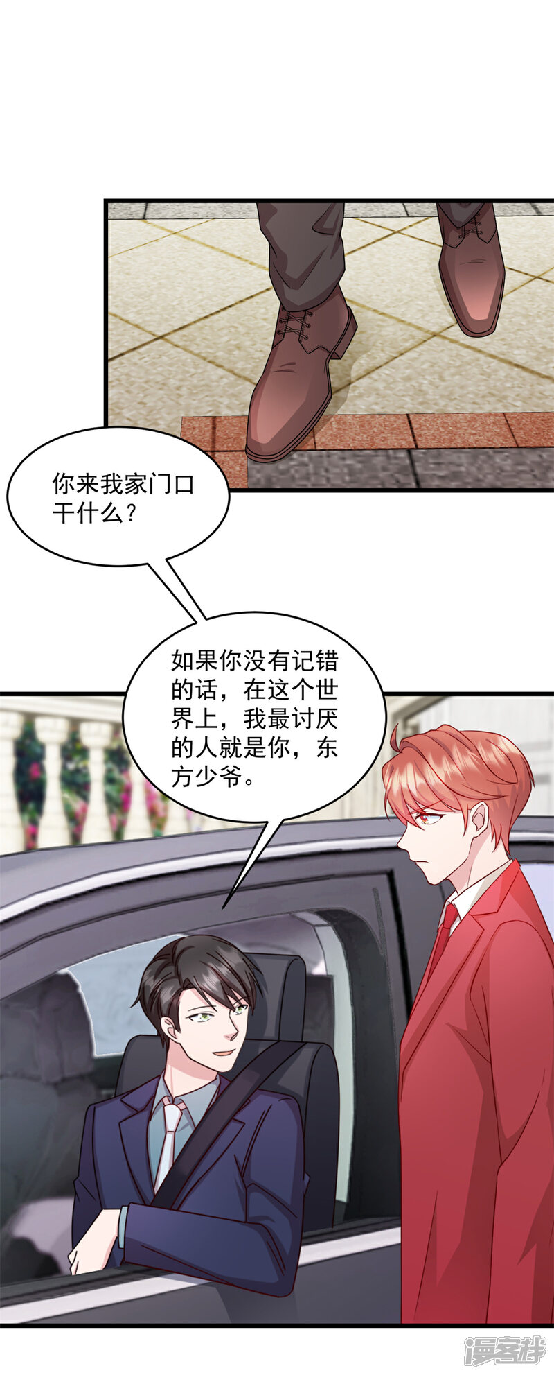 《萌宝驾临爹地妈咪超凶的》第30话 她才不是你老婆！ 第13页