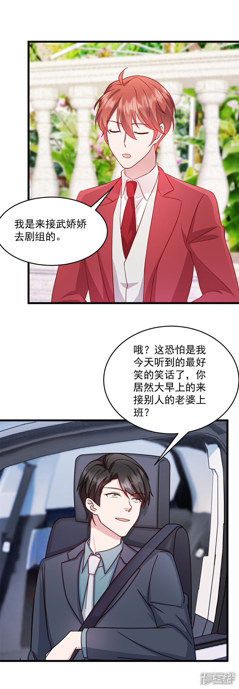 《萌宝驾临爹地妈咪超凶的》第30话 她才不是你老婆！ 第14页