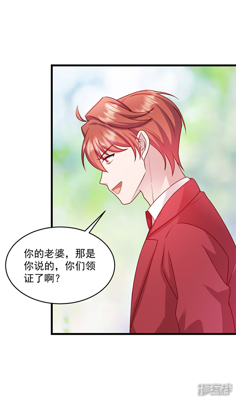 《萌宝驾临爹地妈咪超凶的》第30话 她才不是你老婆！ 第15页