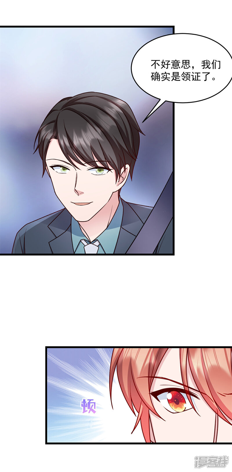 《萌宝驾临爹地妈咪超凶的》第30话 她才不是你老婆！ 第16页