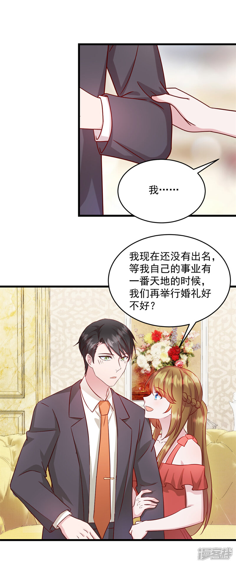 《萌宝驾临爹地妈咪超凶的》第30话 她才不是你老婆！ 第1页