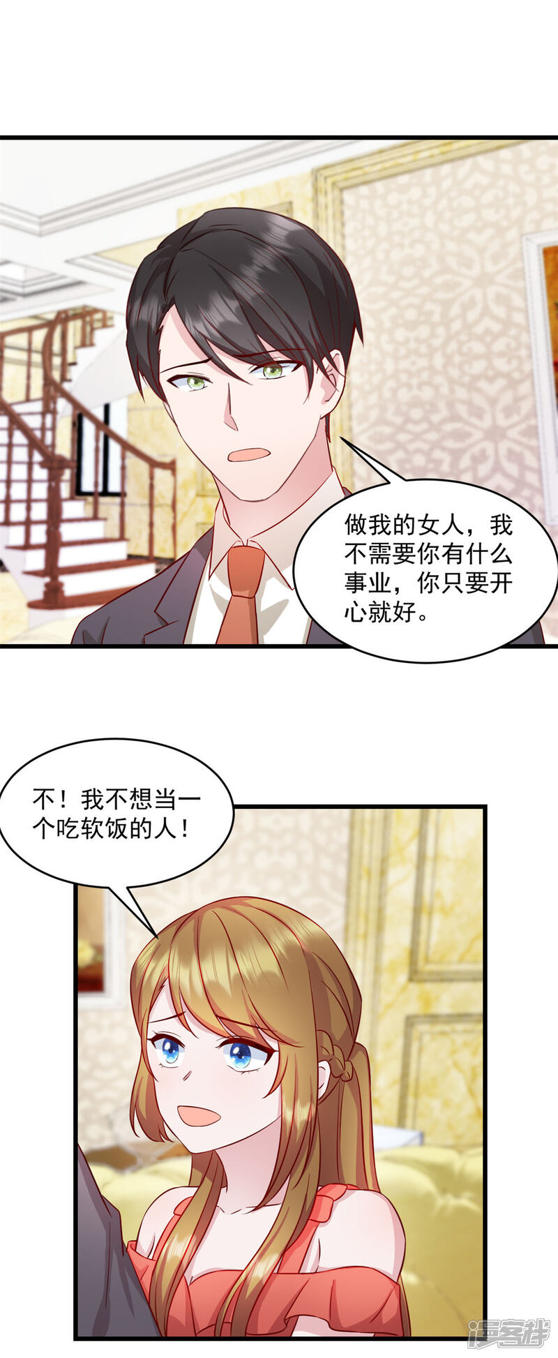 《萌宝驾临爹地妈咪超凶的》第30话 她才不是你老婆！ 第2页