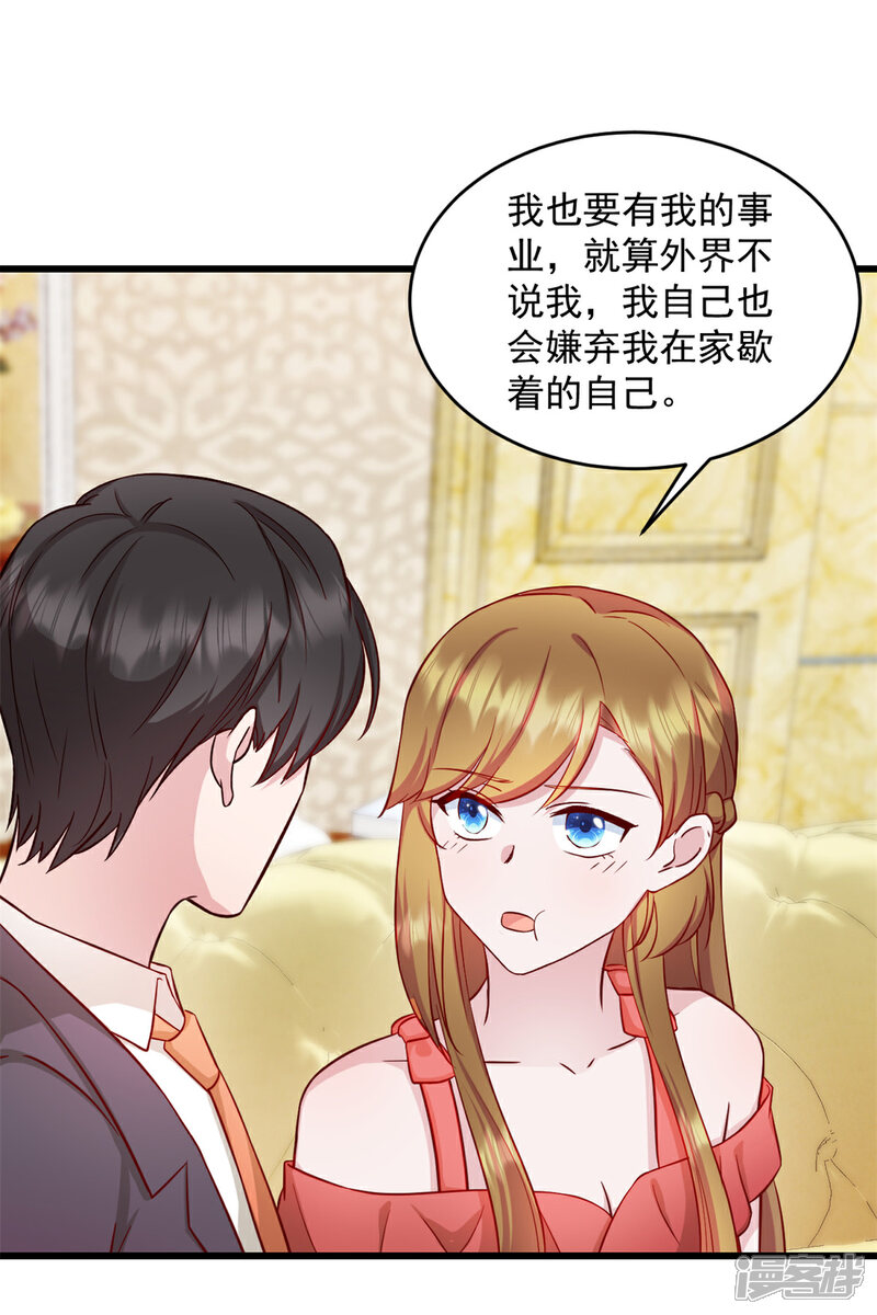 《萌宝驾临爹地妈咪超凶的》第30话 她才不是你老婆！ 第3页