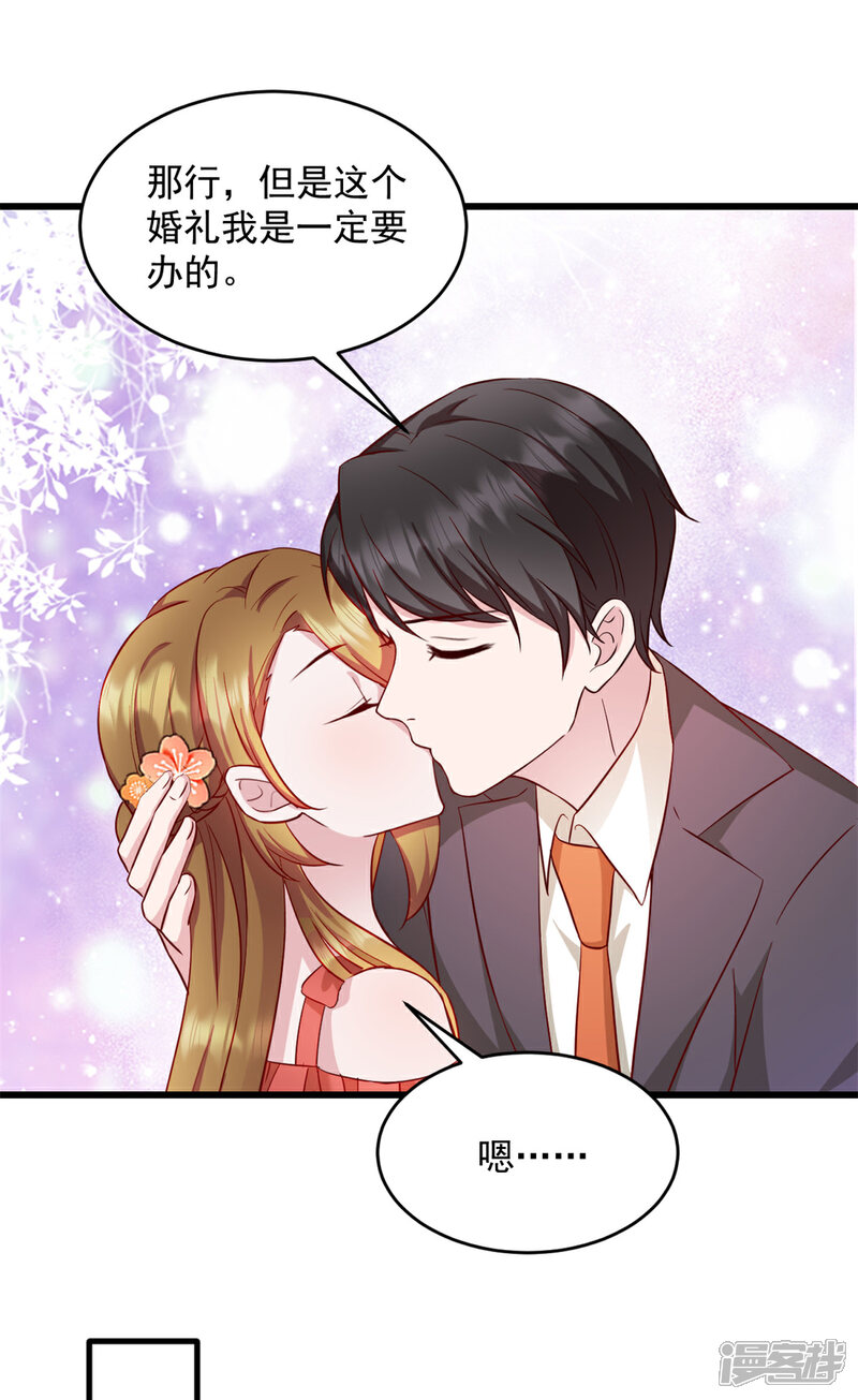 《萌宝驾临爹地妈咪超凶的》第30话 她才不是你老婆！ 第4页