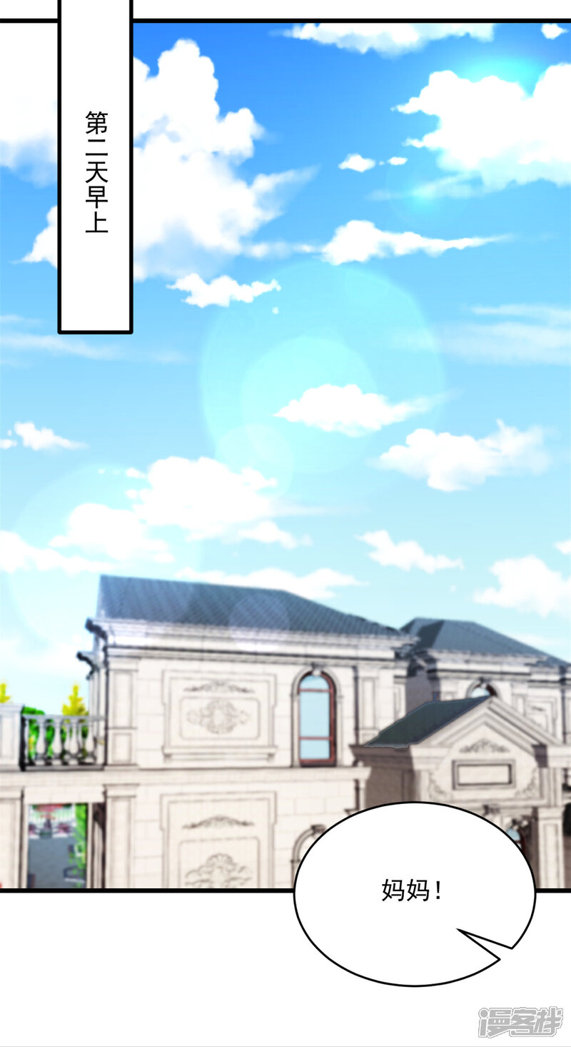 《萌宝驾临爹地妈咪超凶的》第30话 她才不是你老婆！ 第5页