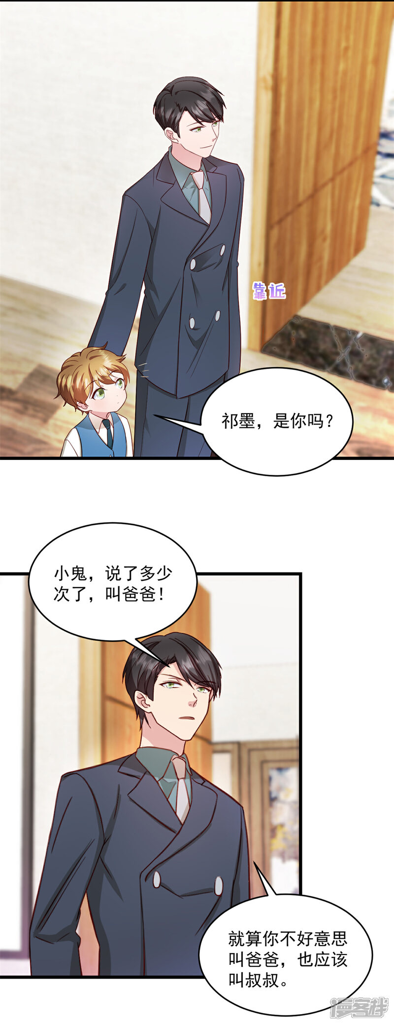 《萌宝驾临爹地妈咪超凶的》第30话 她才不是你老婆！ 第8页