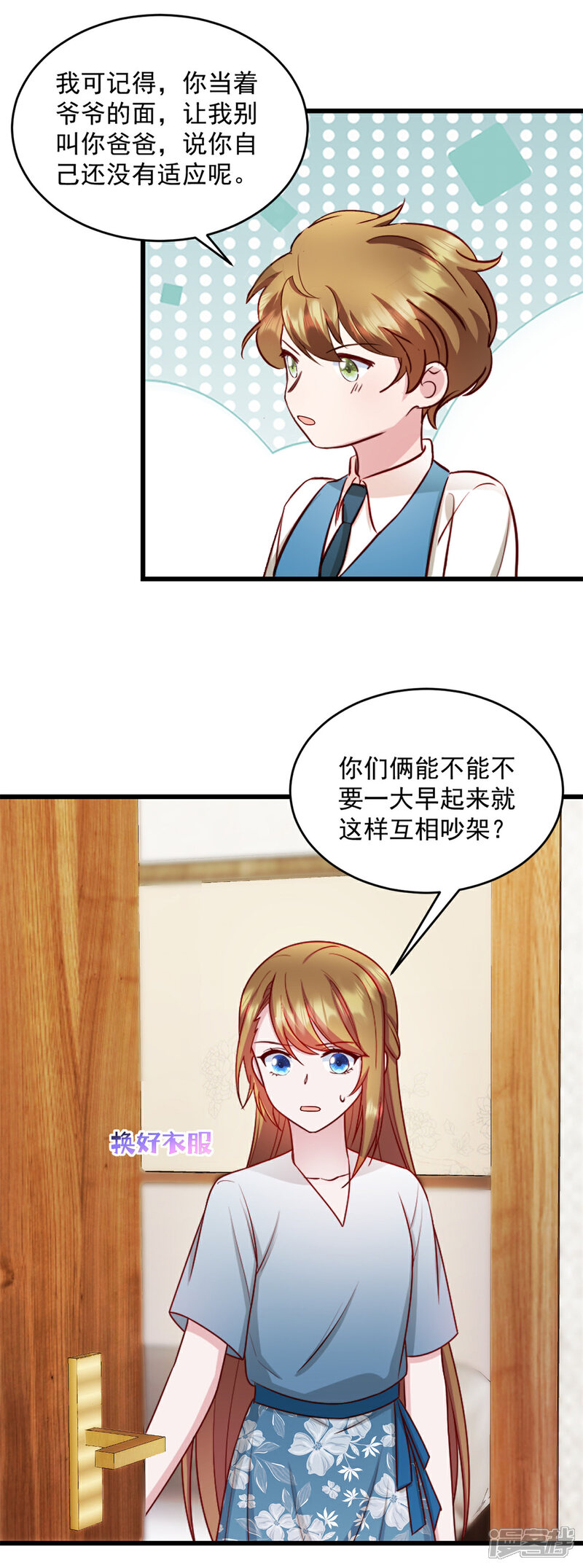 《萌宝驾临爹地妈咪超凶的》第30话 她才不是你老婆！ 第9页