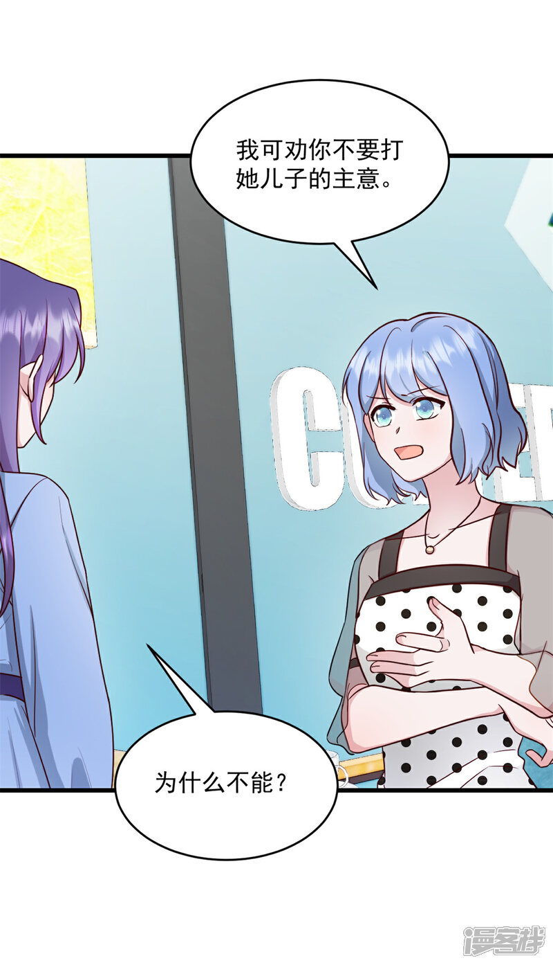 《萌宝驾临爹地妈咪超凶的》第33话 别动他儿子！ 第12页