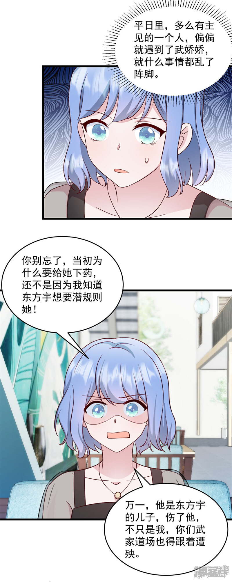 《萌宝驾临爹地妈咪超凶的》第33话 别动他儿子！ 第13页