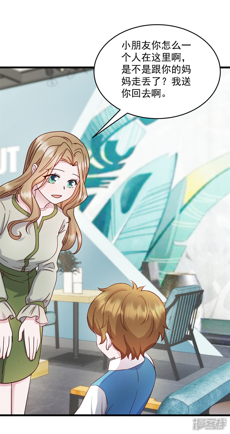 《萌宝驾临爹地妈咪超凶的》第33话 别动他儿子！ 第15页