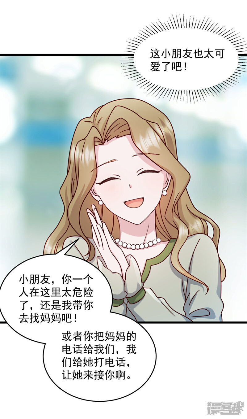 《萌宝驾临爹地妈咪超凶的》第33话 别动他儿子！ 第17页