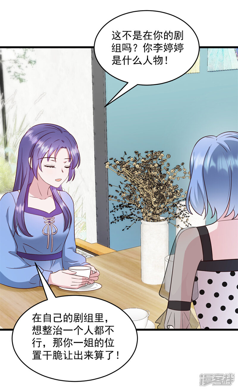 《萌宝驾临爹地妈咪超凶的》第33话 别动他儿子！ 第5页