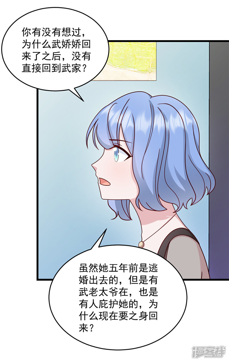《萌宝驾临爹地妈咪超凶的》第33话 别动他儿子！ 第8页