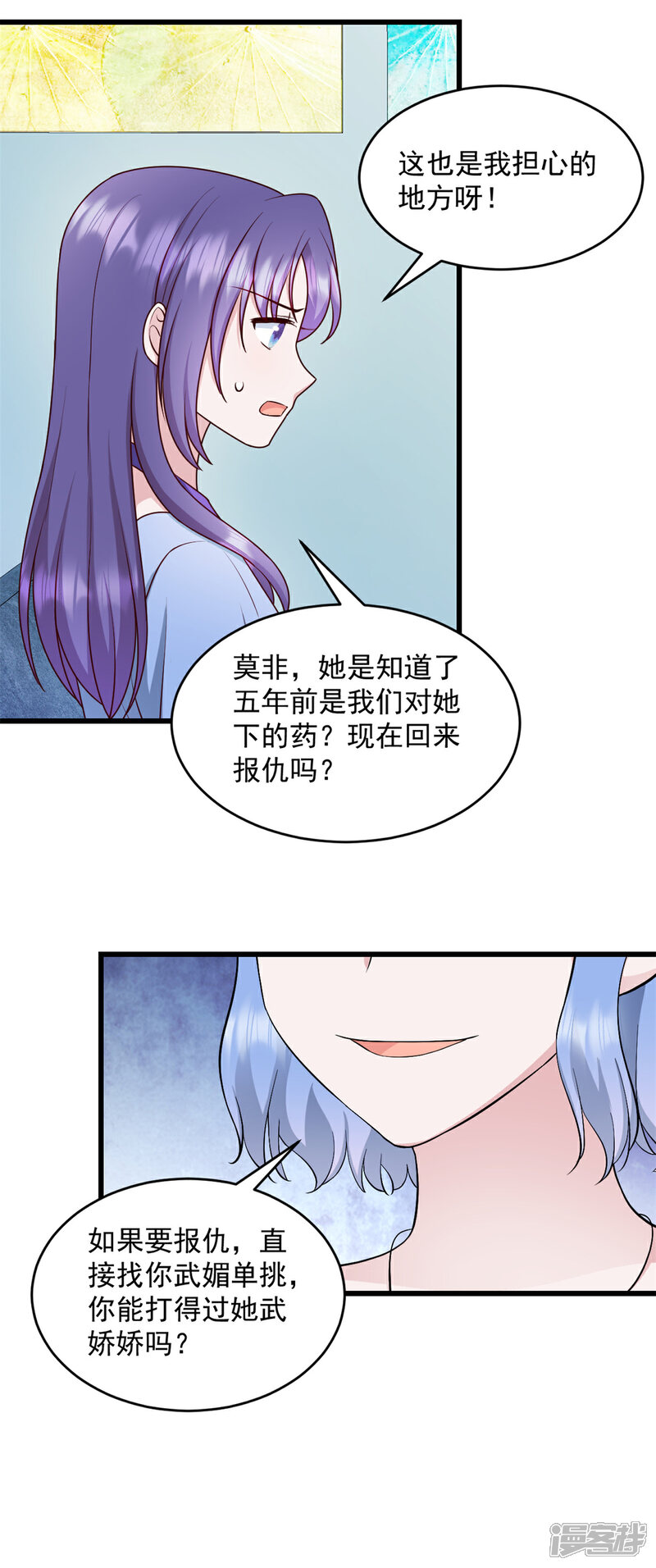 《萌宝驾临爹地妈咪超凶的》第33话 别动他儿子！ 第9页