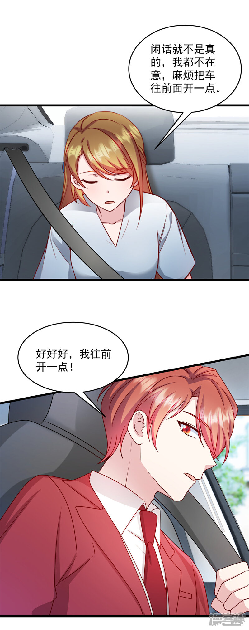 《萌宝驾临爹地妈咪超凶的》第32话 你就这么讨厌我？ 第10页