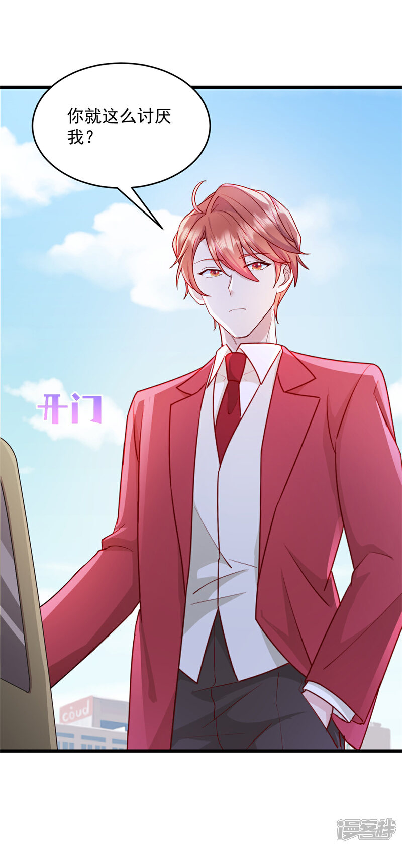 《萌宝驾临爹地妈咪超凶的》第32话 你就这么讨厌我？ 第12页