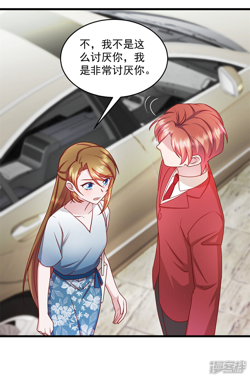 《萌宝驾临爹地妈咪超凶的》第32话 你就这么讨厌我？ 第13页