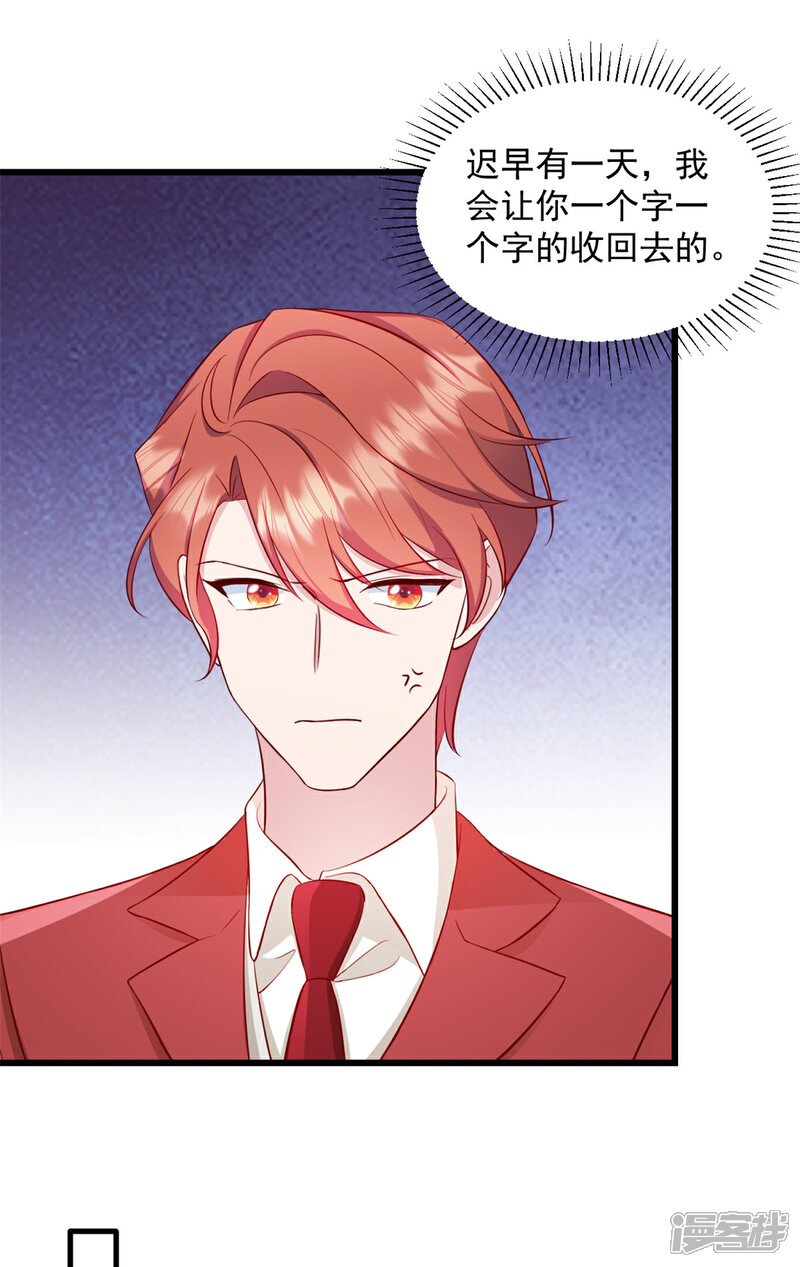《萌宝驾临爹地妈咪超凶的》第32话 你就这么讨厌我？ 第14页