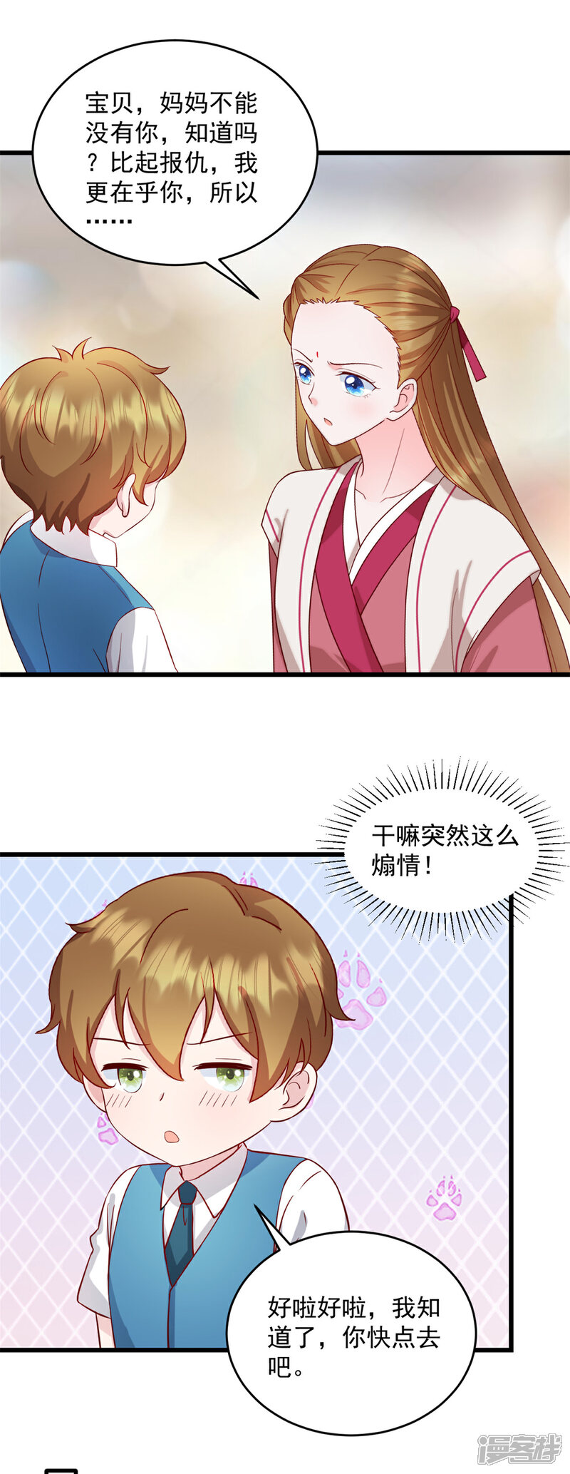 《萌宝驾临爹地妈咪超凶的》第32话 你就这么讨厌我？ 第17页