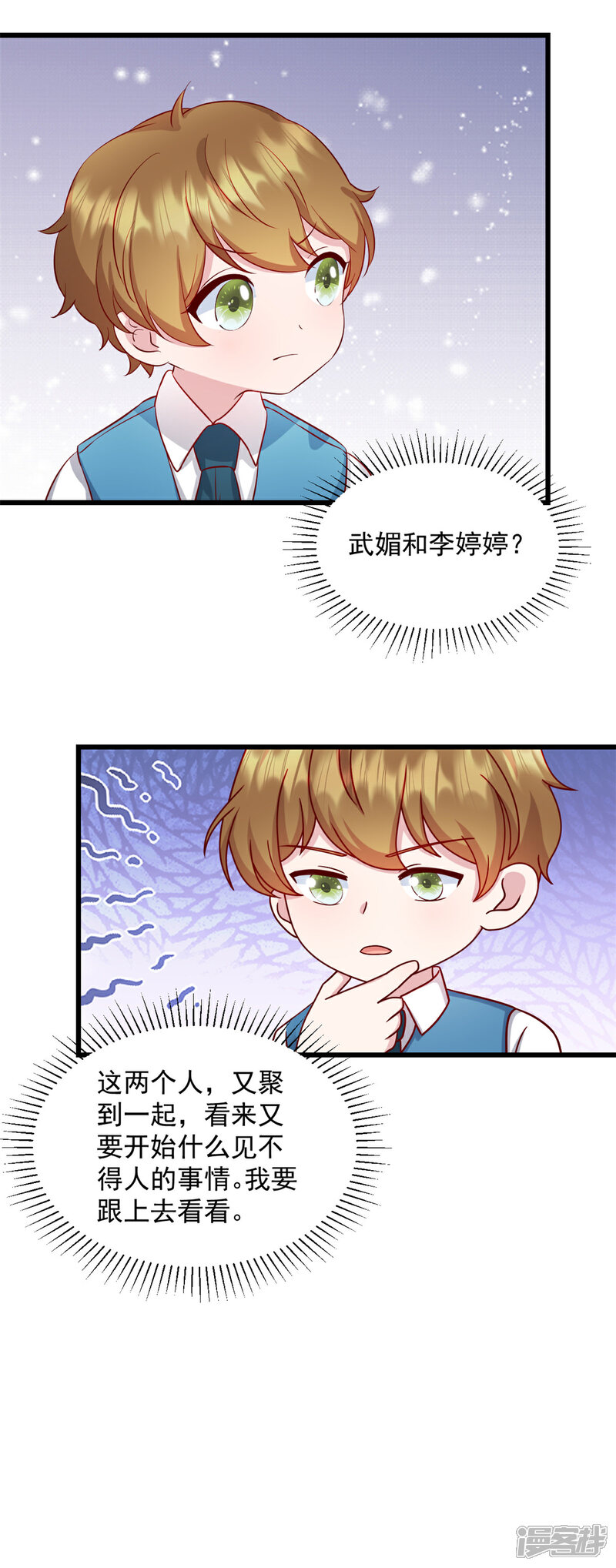 《萌宝驾临爹地妈咪超凶的》第32话 你就这么讨厌我？ 第20页
