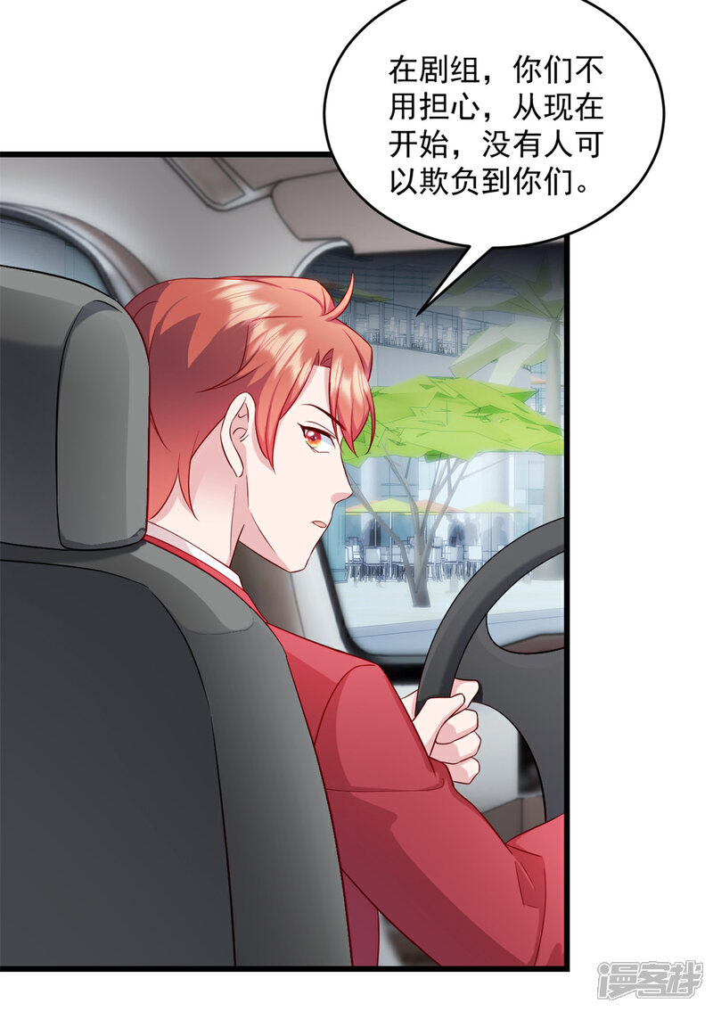 《萌宝驾临爹地妈咪超凶的》第32话 你就这么讨厌我？ 第4页