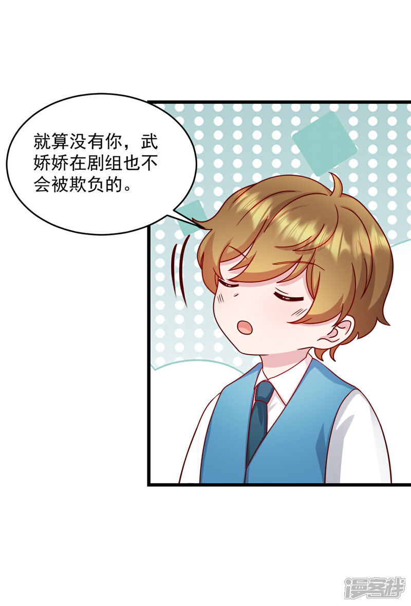 《萌宝驾临爹地妈咪超凶的》第32话 你就这么讨厌我？ 第5页