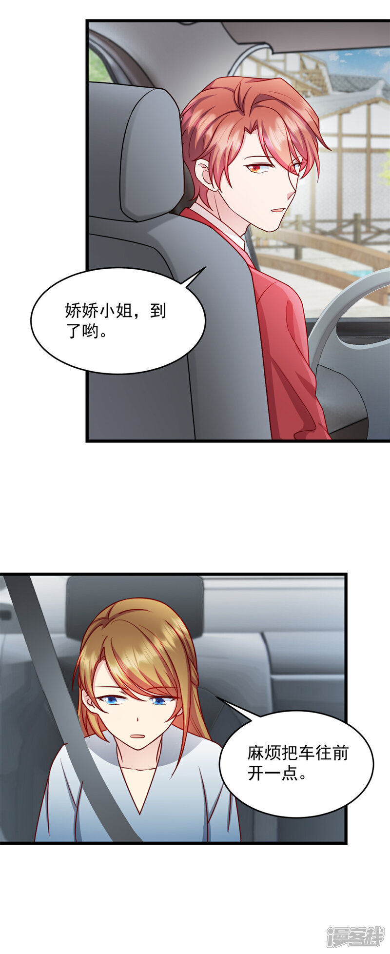 《萌宝驾临爹地妈咪超凶的》第32话 你就这么讨厌我？ 第7页
