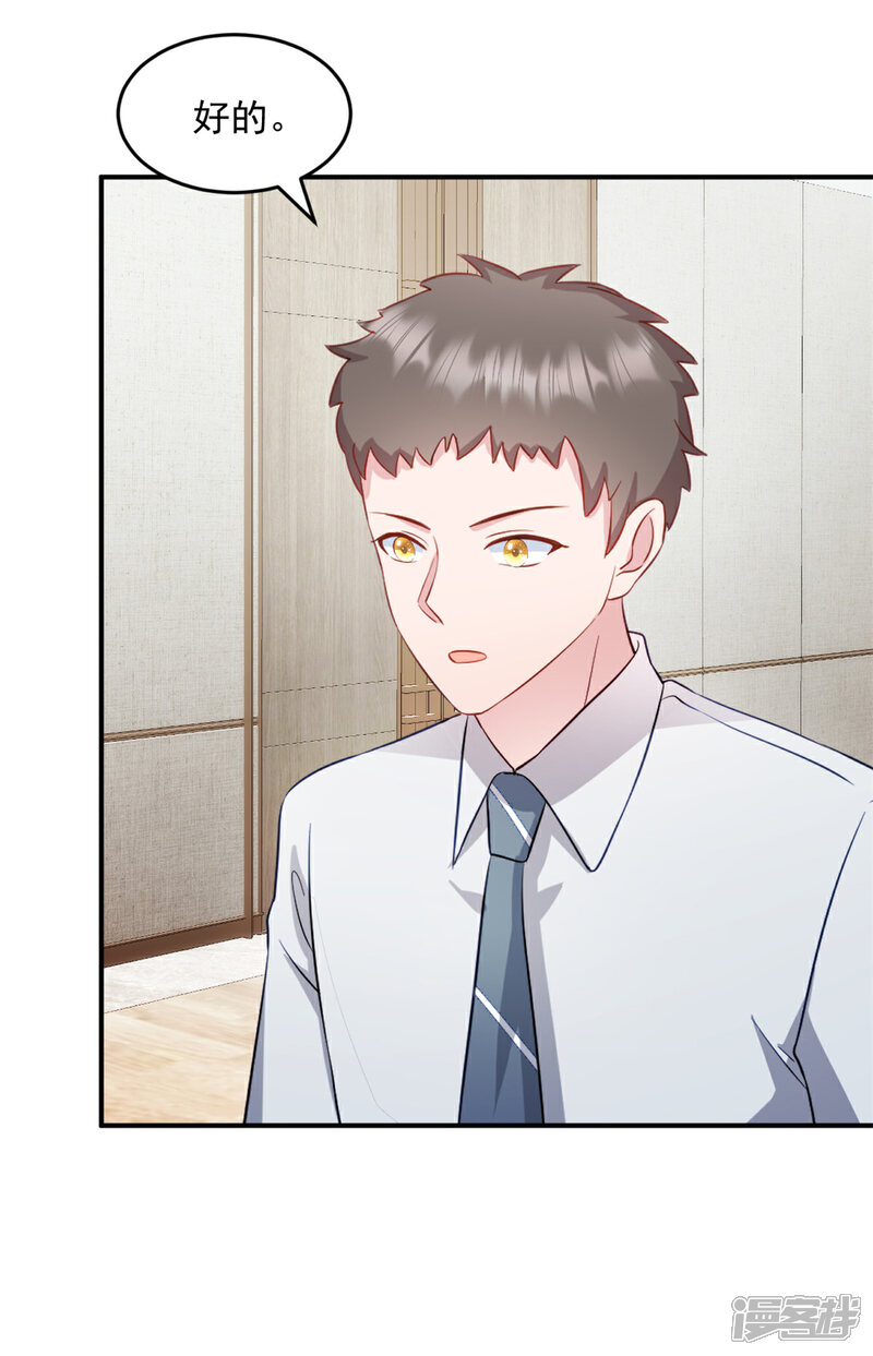 《萌宝驾临爹地妈咪超凶的》第35话 您拨打的电话已关机 第10页