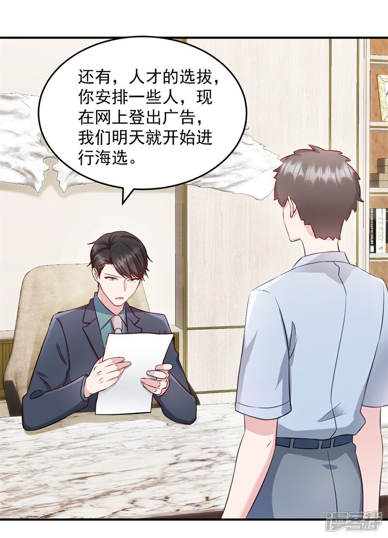 《萌宝驾临爹地妈咪超凶的》第35话 您拨打的电话已关机 第11页