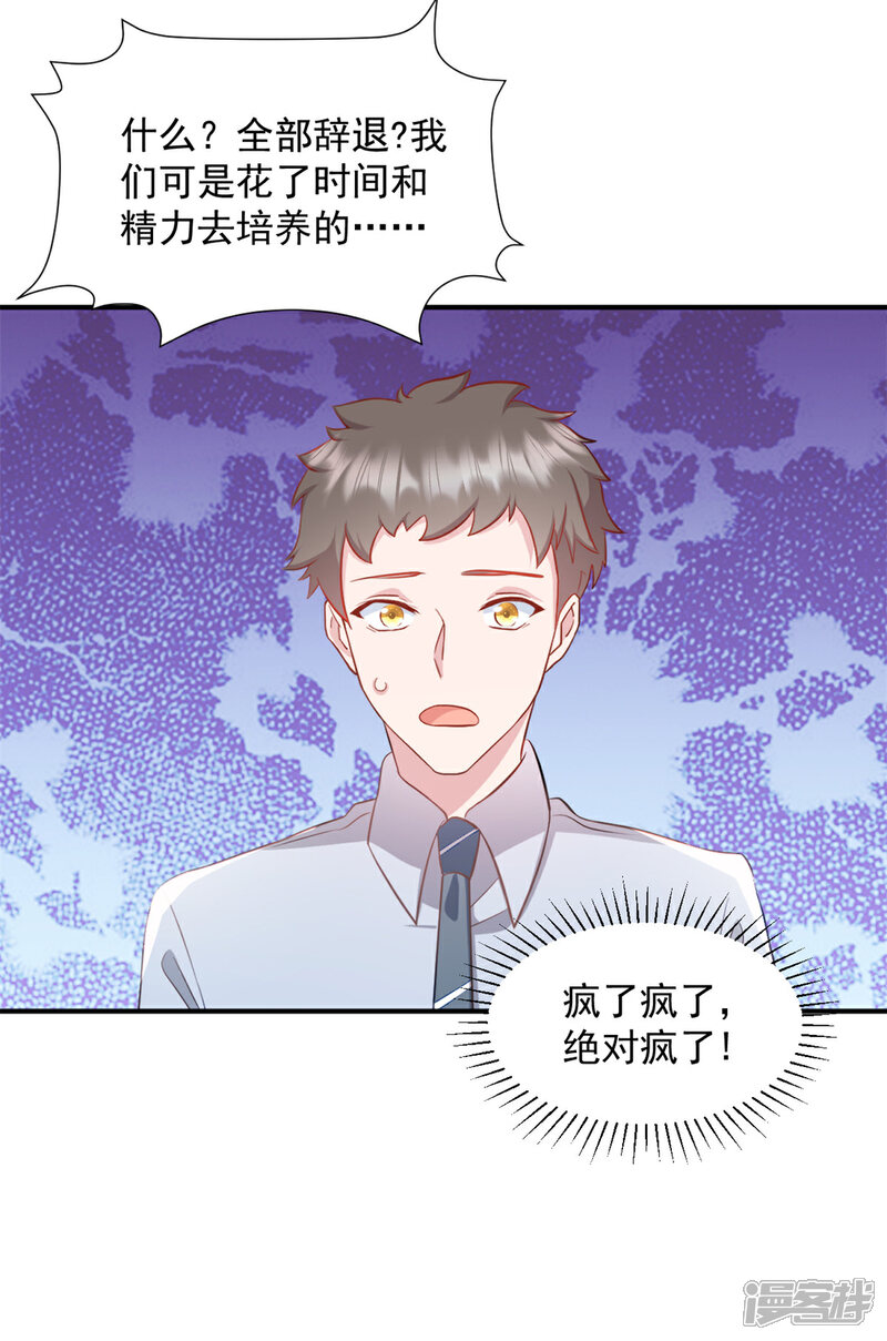 《萌宝驾临爹地妈咪超凶的》第35话 您拨打的电话已关机 第13页