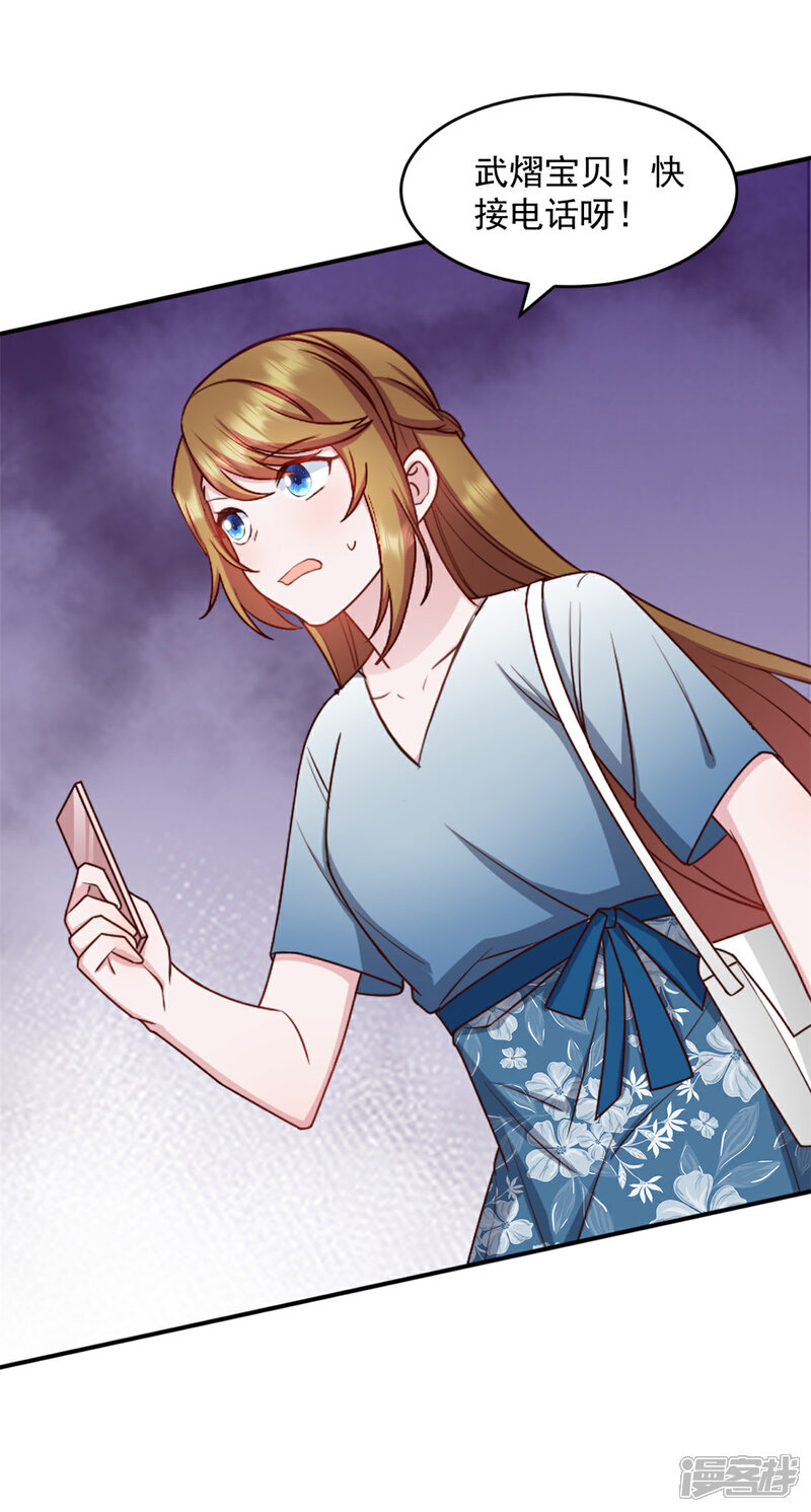 《萌宝驾临爹地妈咪超凶的》第35话 您拨打的电话已关机 第18页