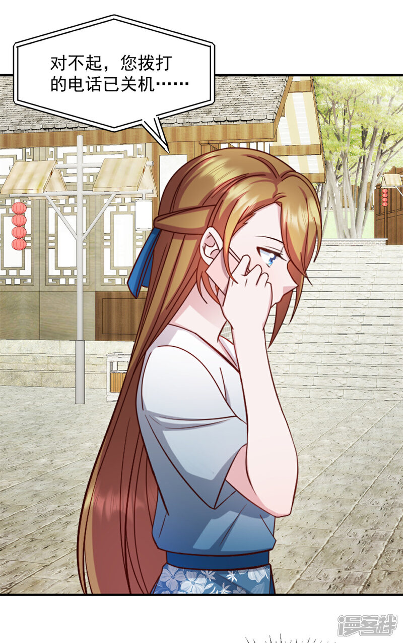 《萌宝驾临爹地妈咪超凶的》第35话 您拨打的电话已关机 第19页