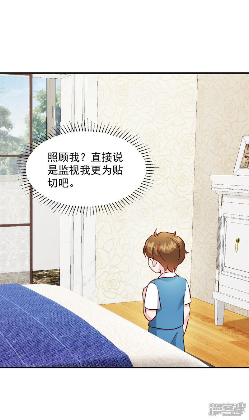 《萌宝驾临爹地妈咪超凶的》第35话 您拨打的电话已关机 第1页