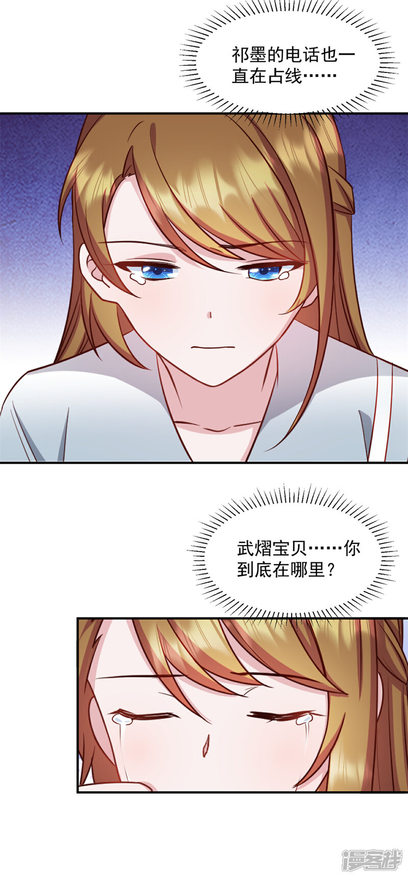 《萌宝驾临爹地妈咪超凶的》第35话 您拨打的电话已关机 第20页