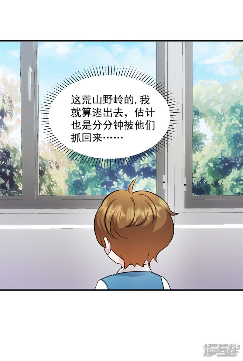 《萌宝驾临爹地妈咪超凶的》第35话 您拨打的电话已关机 第2页