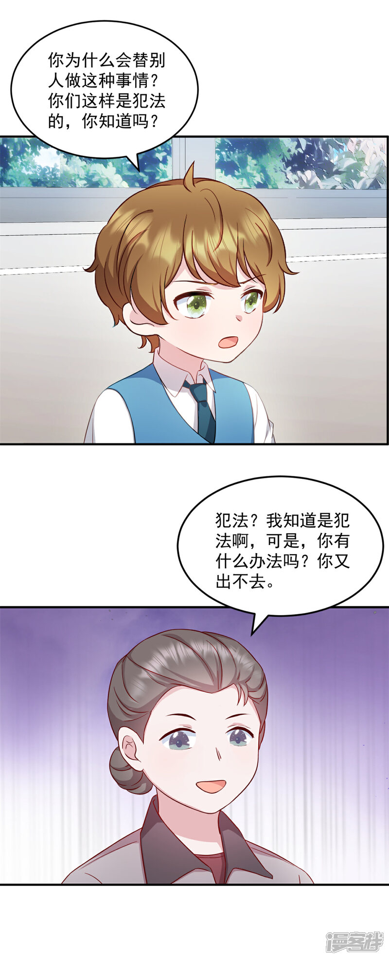 《萌宝驾临爹地妈咪超凶的》第35话 您拨打的电话已关机 第5页