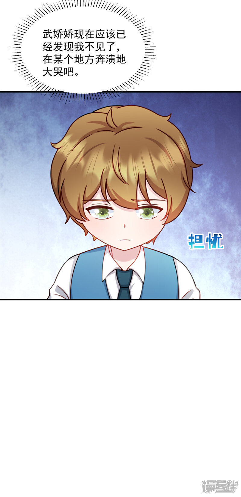 《萌宝驾临爹地妈咪超凶的》第35话 您拨打的电话已关机 第7页