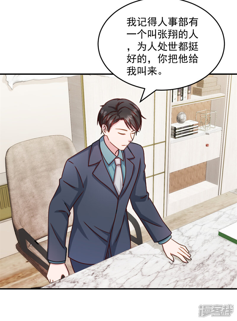 《萌宝驾临爹地妈咪超凶的》第35话 您拨打的电话已关机 第9页