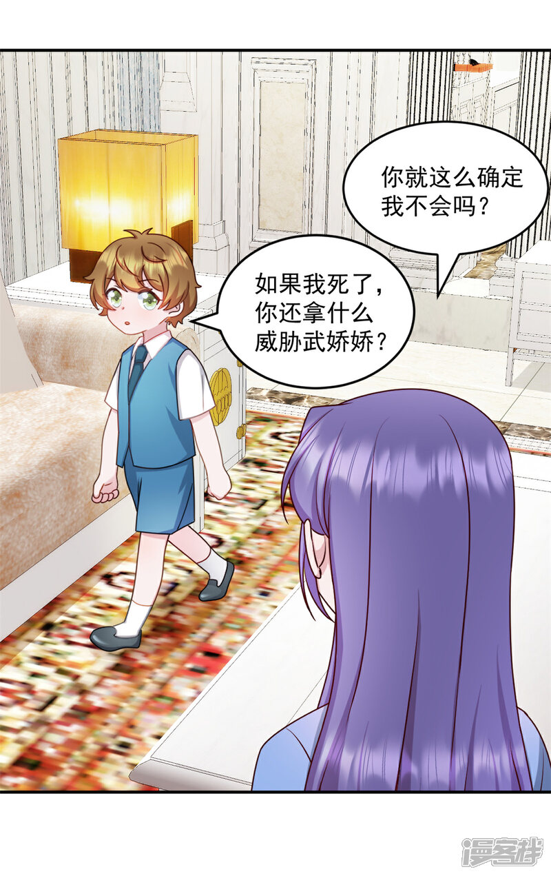 《萌宝驾临爹地妈咪超凶的》第34话 武熠被绑架！ 第17页