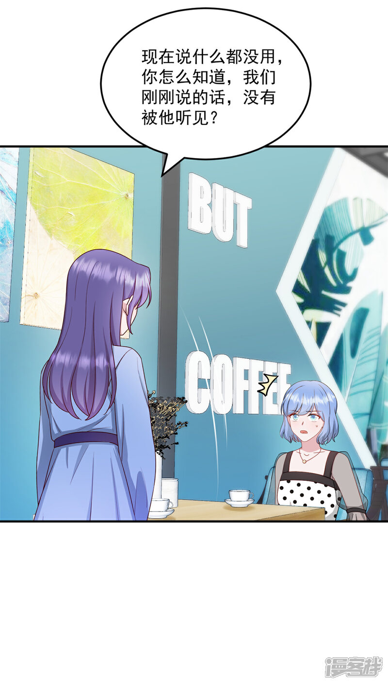 《萌宝驾临爹地妈咪超凶的》第34话 武熠被绑架！ 第2页