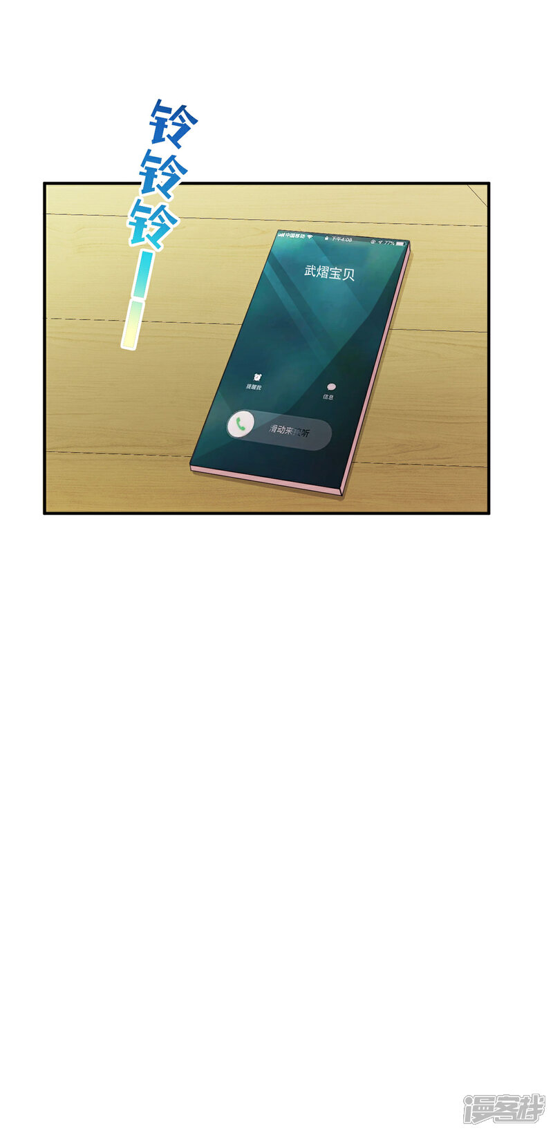 《萌宝驾临爹地妈咪超凶的》第34话 武熠被绑架！ 第7页
