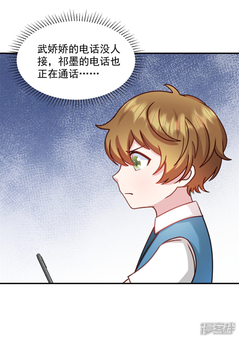 《萌宝驾临爹地妈咪超凶的》第34话 武熠被绑架！ 第8页