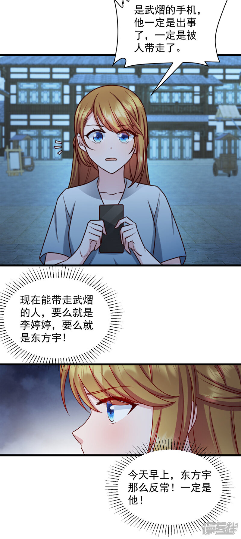 《萌宝驾临爹地妈咪超凶的》第36话 还我儿子！ 第12页